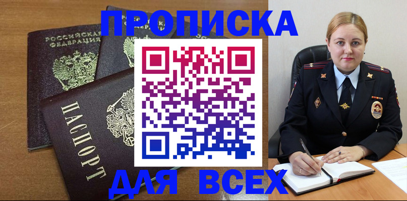 прописка для работы в Алагире