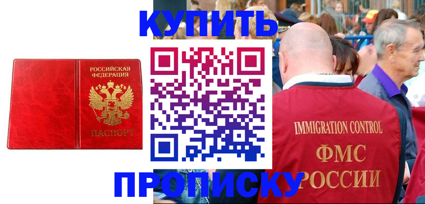 прописка законно в Алагире